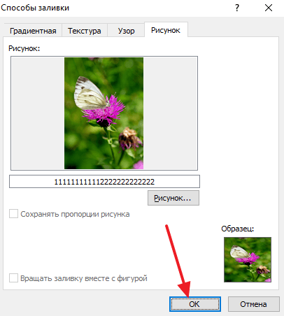 кнопка Ok