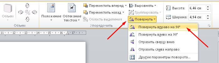 Рисуем в Word