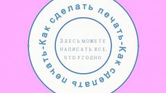 Как сделать печать