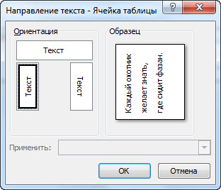 Как напечатать текст вертикально в ворде