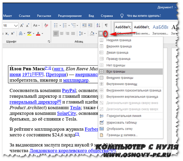 Обрамление текста с помощью меню со стрелочкой в модуле «Абзац».png