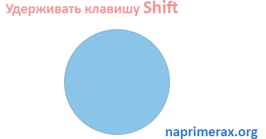 9-kak-narisovat-krug-v-word