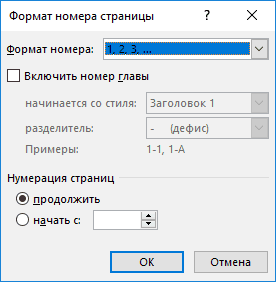 формат номера страницы word