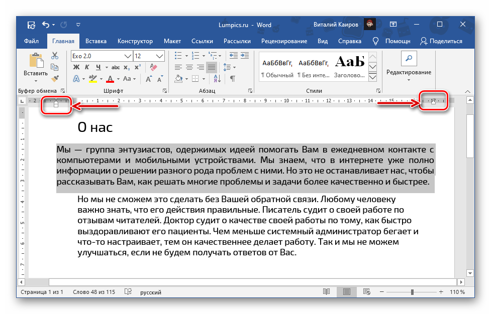 Перемещение линейки за пределы полей для выравнивания текста в документе Microsoft Word