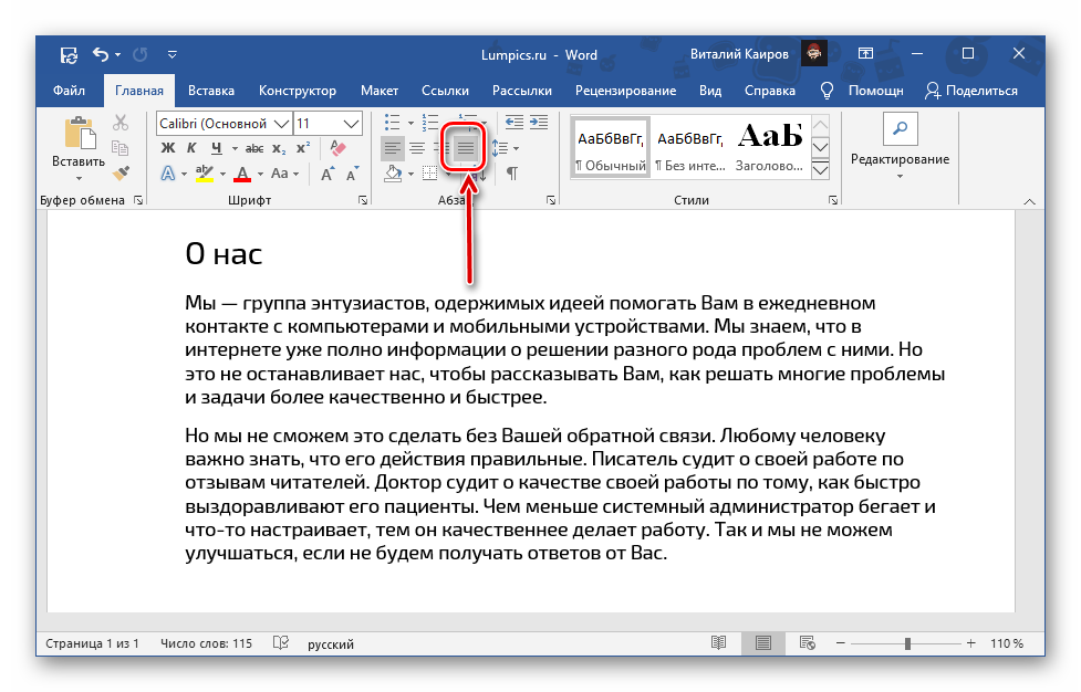 Кнопка для выравнивания текста по ширине страницы в Microsoft Word