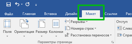 Макет