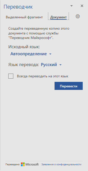 перевести документ