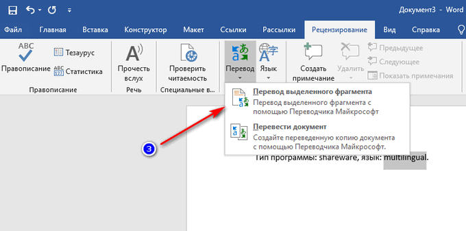 перевод выделенного фрагмента