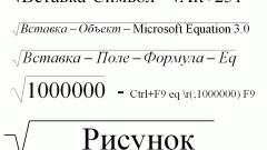 Как поставить корень