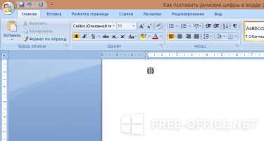 Как поставить римские цифры в Word