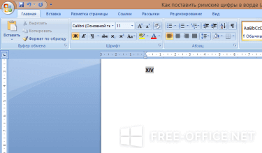 Преобразование формулы в римские числа в Word