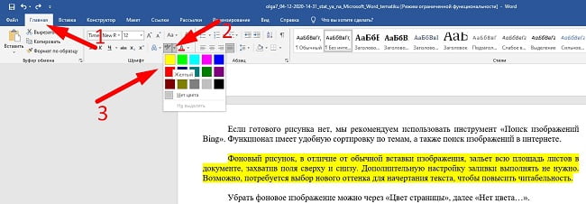 Подсветка текста фоновым цветом