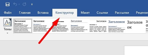 Горизонтальное меню Microsoft Word