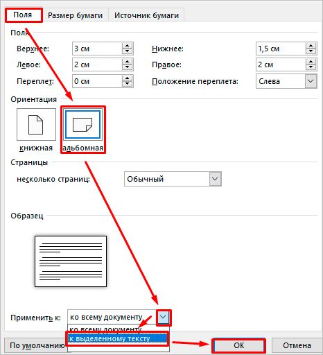 Настройки поля