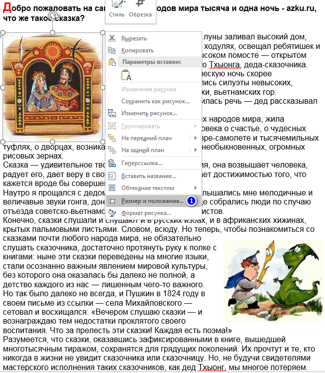 картинка слева word текст справа