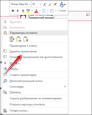 удалить примечание