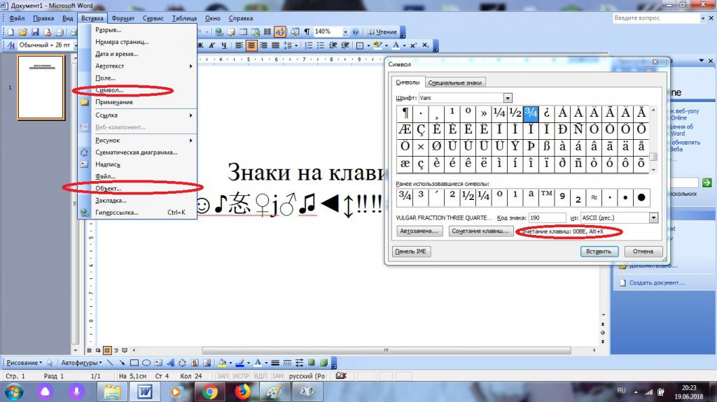 Символы в 