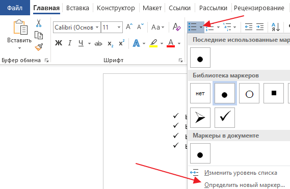 Определить новый маркер