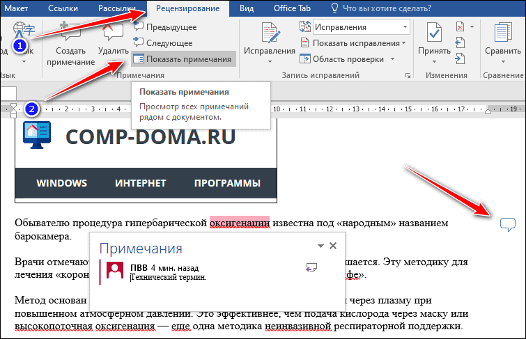показать примечания