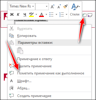 пометить примечание как выполненное