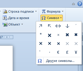 символ стрелки в ворде