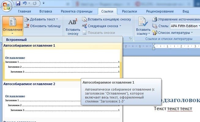 Как сделать оглавление в Ворде автоматически с номерами страниц