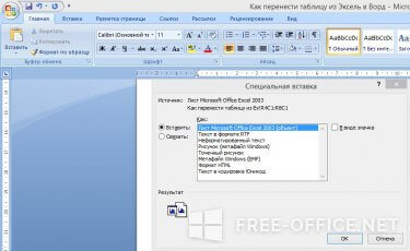 Копирование таблицы Эксель в Word 2007