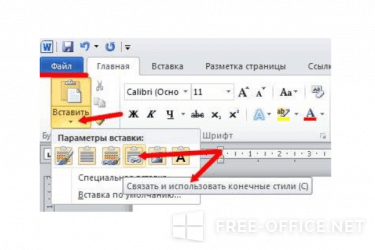 Вставка таблицы Excel в Word 2010