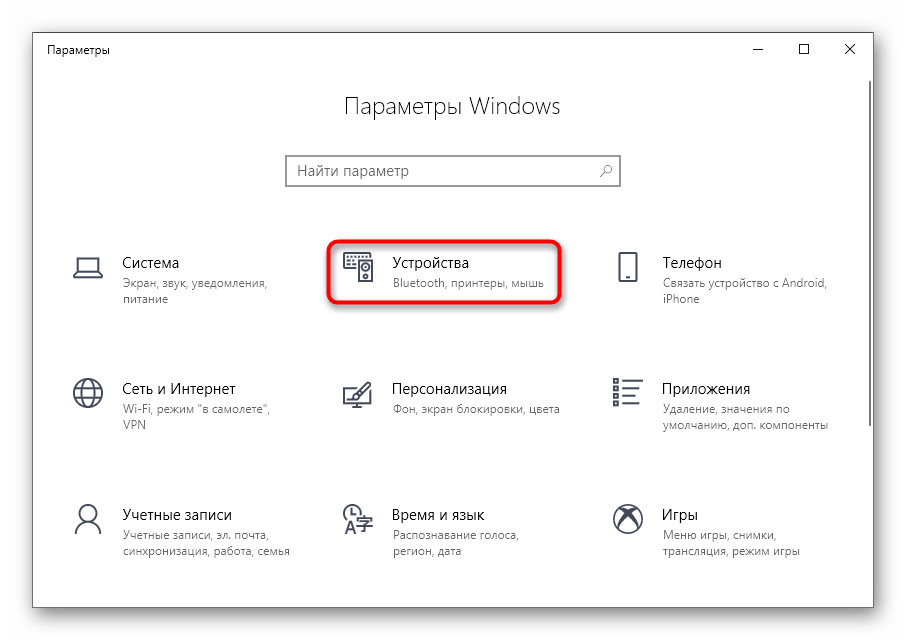 Открытие раздела Устройства при настройке принтера для печати без полей