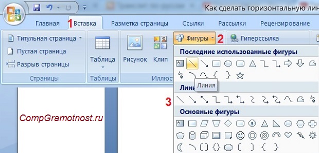 Как нарисовать линию в Word