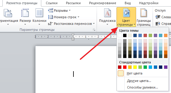 кнопка Цвет страницы