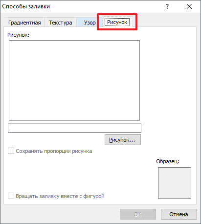 настройки рисунков