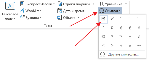 вставка галочки