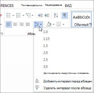 Экран междустрок и интервалов между абзацем