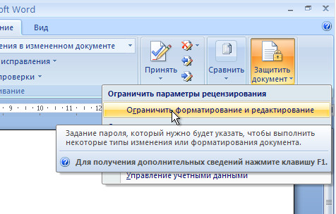 ограничить редактирование