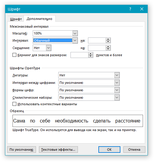 Как сделать пробел между словами в ворде