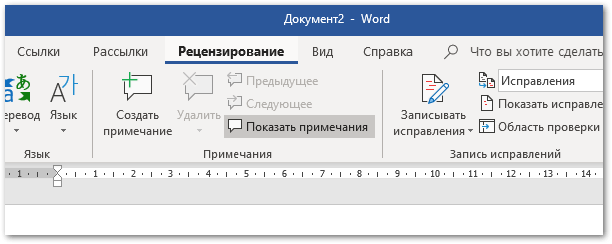 Word-рецензирование