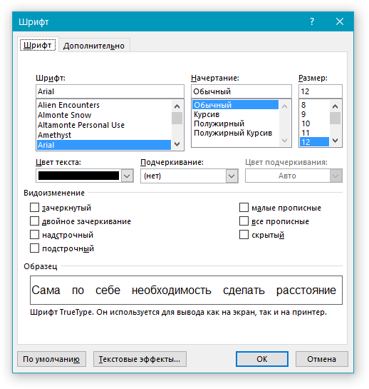 Как сделать пробел между словами в ворде