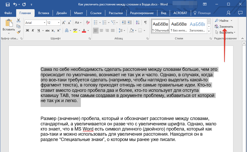 Как сделать пробел между словами в ворде