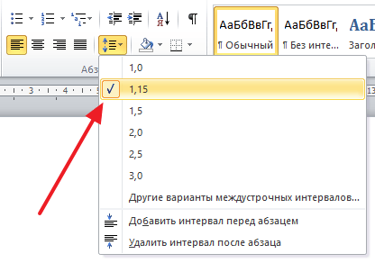 выбор нужного межстрочного интервала