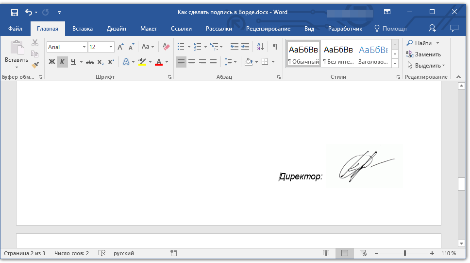 как сделать подпись под чертой в word