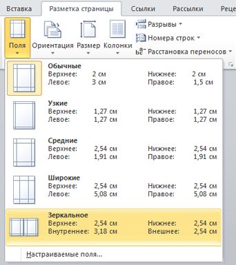 Коллекция полей с выделенным параметром «Зеркальное»