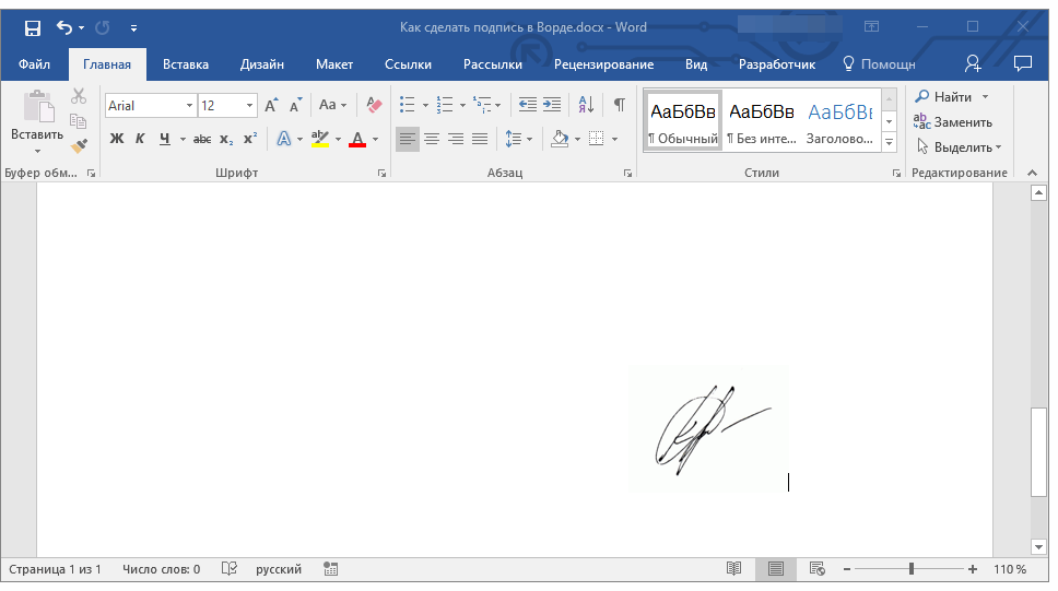 как сделать подпись под чертой в word