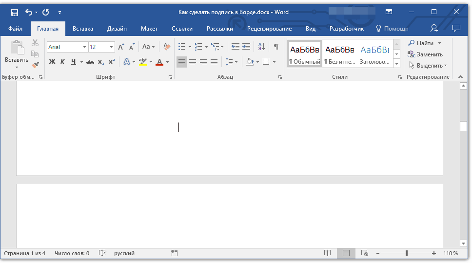 как сделать подпись под чертой в word