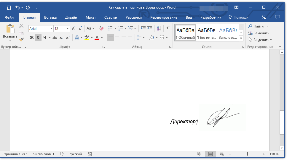 как сделать подпись под чертой в word