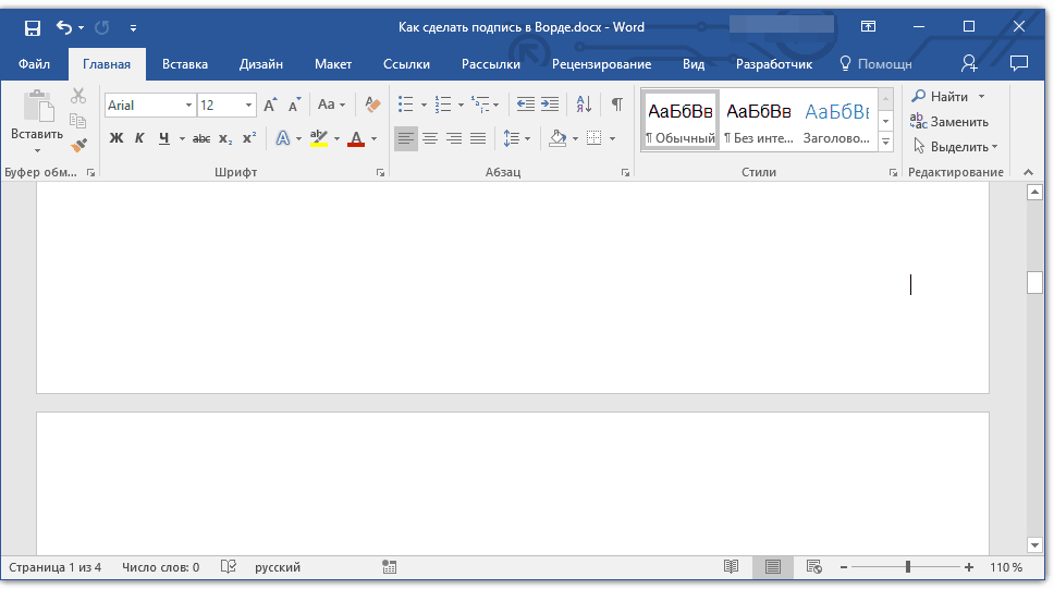 как сделать подпись под чертой в word
