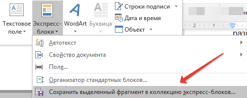 как сделать подпись под чертой в word
