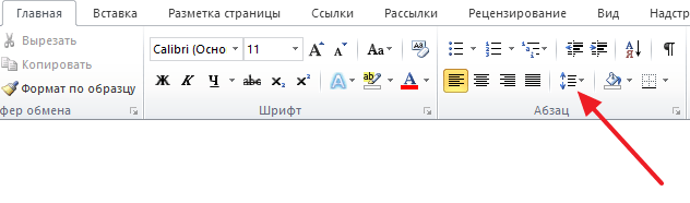 кнопка для изменения межстрочного интервала в Word 2010