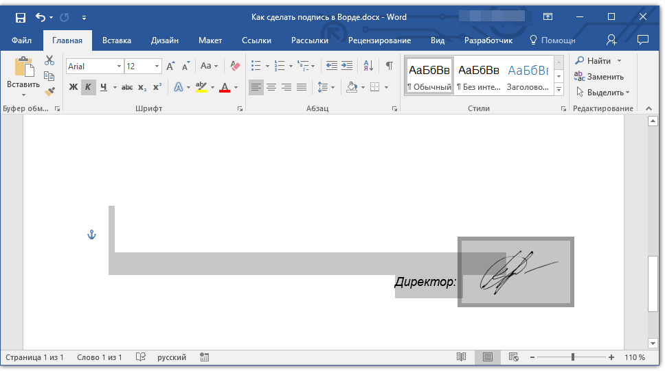 как сделать подпись под чертой в word
