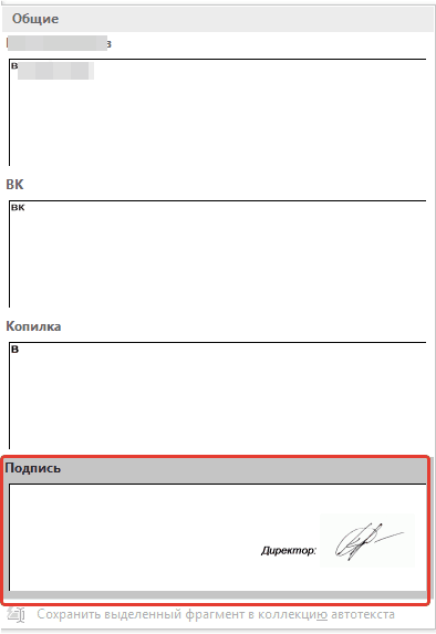 как сделать подпись под чертой в word